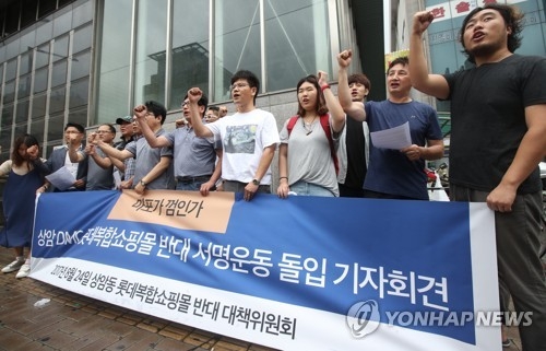 상암동DMC 롯데복합쇼핑몰 강행 반대하는 지역주민들