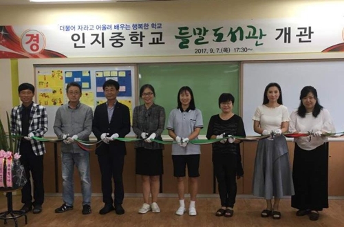 인지중 들말도서관 개관