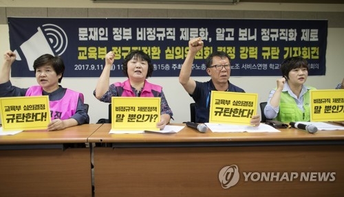 교육부 정규직 전환 심의 규탄