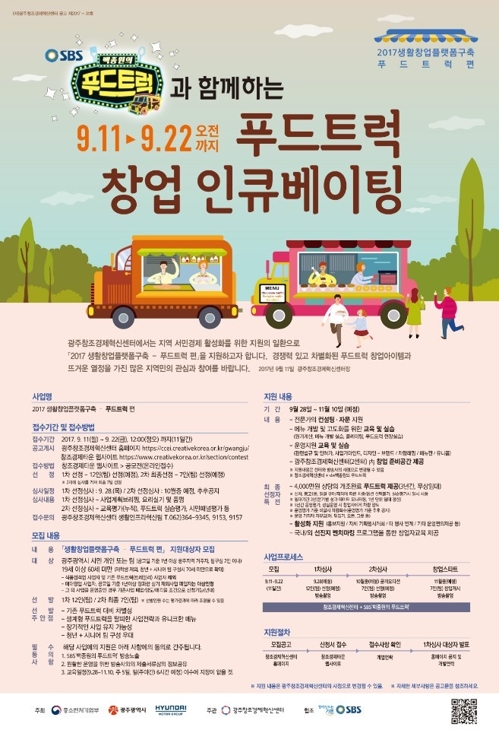 SBS '백종원의 푸드트럭' 광주에서 도전자 공개 모집 - 1