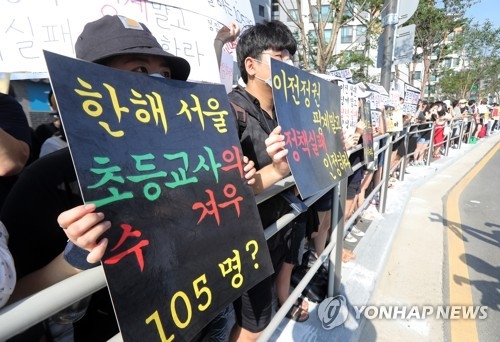 교대생들 임용 축소 항의시위[연합뉴스 자료사진]