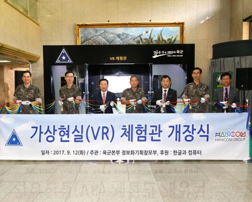 육군본부 가상현실 체험관 개장, 한글과 컴퓨터 제공