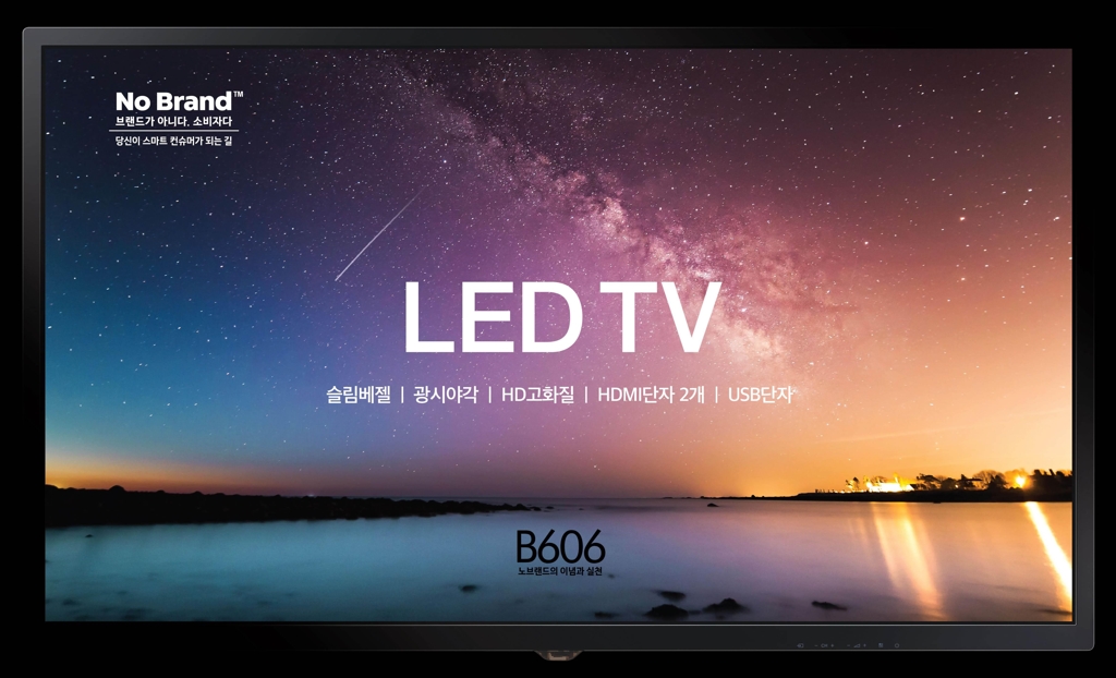 이마트 노브랜드 TV