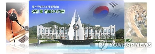 기무사 인터넷 홈페이지 캡처