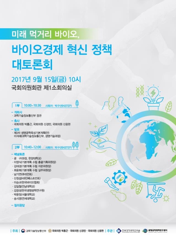 "2025년까지 바이오 새 일자리 12만개 만들겠다" - 1