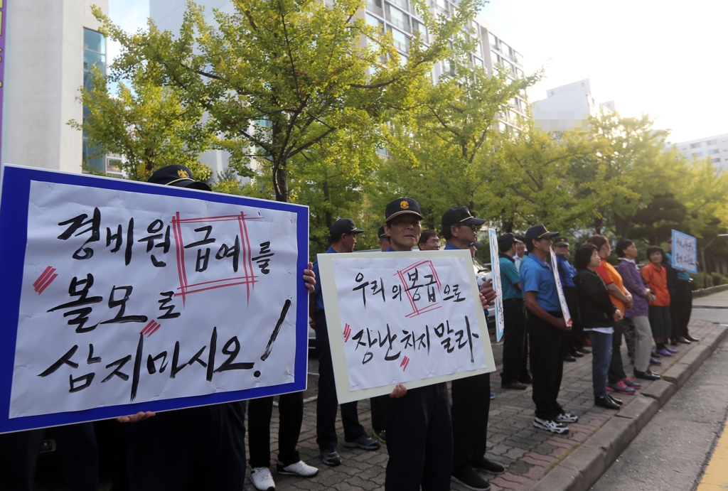 "경비원 급여를 볼모 삼지 마시오"
