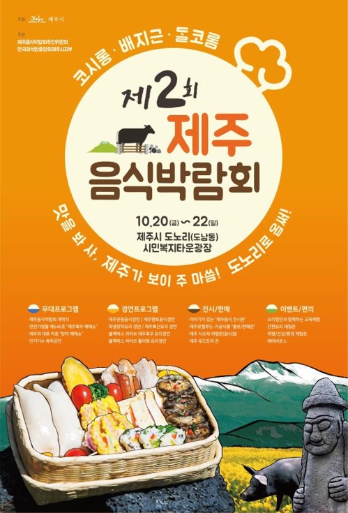 제2회 제주음식박람회