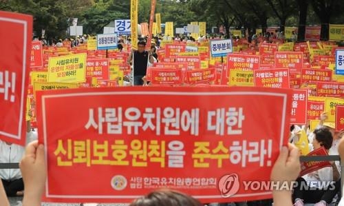사립유치원 "18일 휴업강행"…'잉크도 안말라서' 철회 번복(종합) - 3