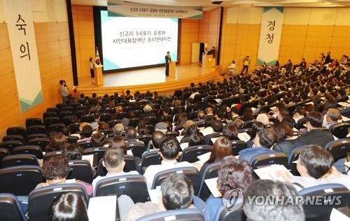 신고리5·6호기 공론화 오리엔테이션