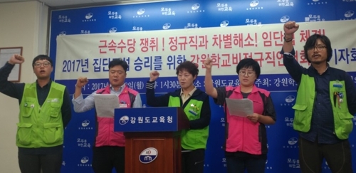 강원 학교비정규직 노조 "집단교섭 추석 전 타결하라" - 1