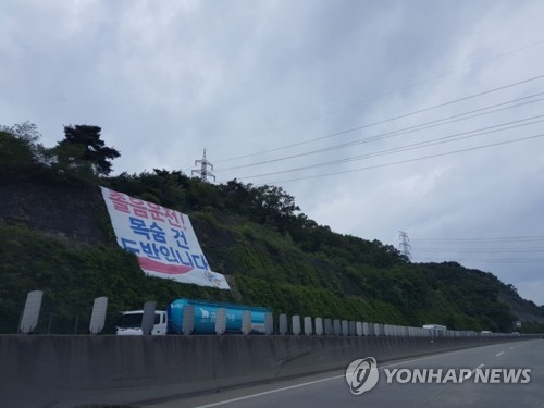 졸음운전예방 현수막…부정적 반응