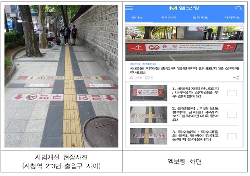 서울 지하철 출입구 '금연 표지' 시민투표로 바꾼다 - 1