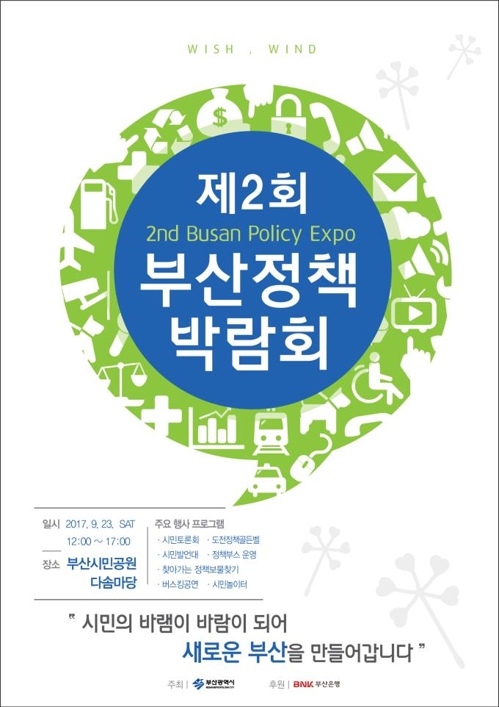제2회 부산정책박람회