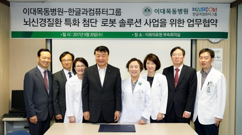 이대목동병원-한글과컴퓨터그룹, 연구개발 협약 체결