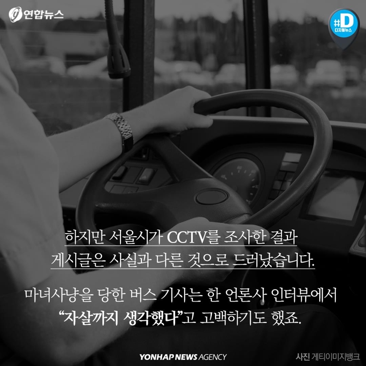 [카드뉴스] 당신도 처참하게 당할 수 있다…'SNS 마녀사냥' 심각 - 5