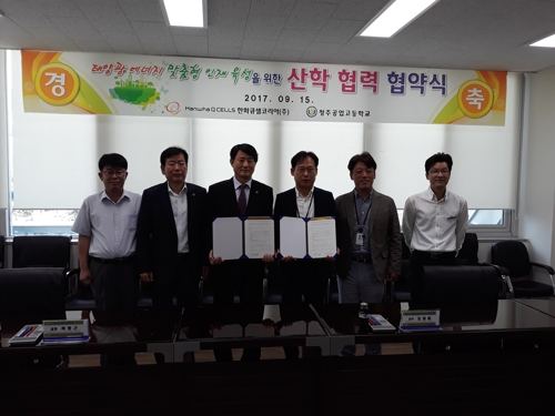 한화큐셀코리아, 충북 3개 특성화고와 인재육성 MOU - 1