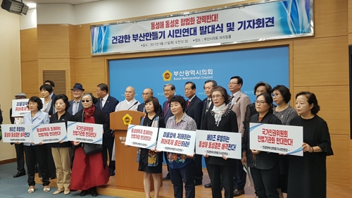 '건강한 부산만들기시민연대' 발대식