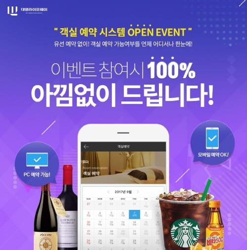 대명라이프웨이, '리조트 예약' 시스템 도입 - 1