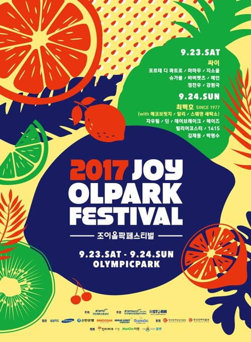 '2017 조이올팍페스티벌' 포스터