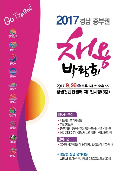 2017 중부권 채용박람회 포스터