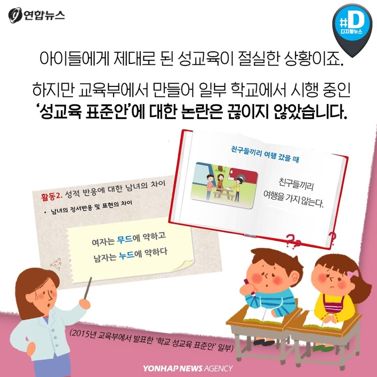 [카드뉴스] 초등 6학년 여학생 절반은 '월경' 모른다 - 9