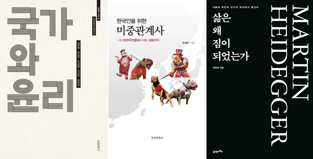 [신간] 국가와 윤리·한국인을 위한 미중관계사 - 1