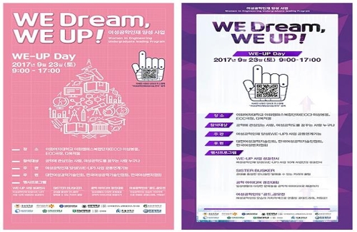 "미래 '공대언니' 모여라"…이대서 여성공학인재사업 박람회 - 1