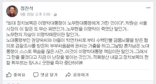 정진석 "盧, 부부싸움후 목숨끊어"…민주 "최악 막말 책임져야"(종합) - 1
