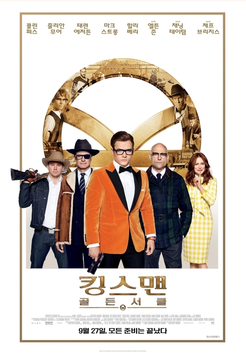 영화 '킹스맨:골든 서클'