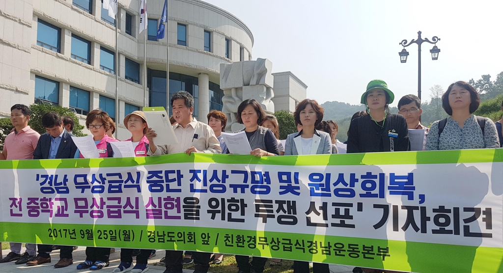 "경남 전 중학교서 무상급식 실현해야"