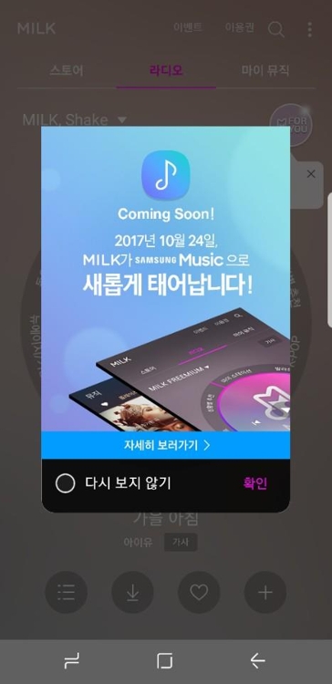 삼성전자 밀크, 삼성뮤직으로 통합