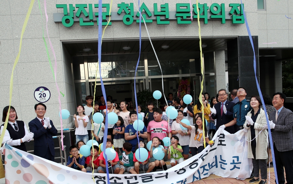 전남 강진 청소년 문화의 집 개관