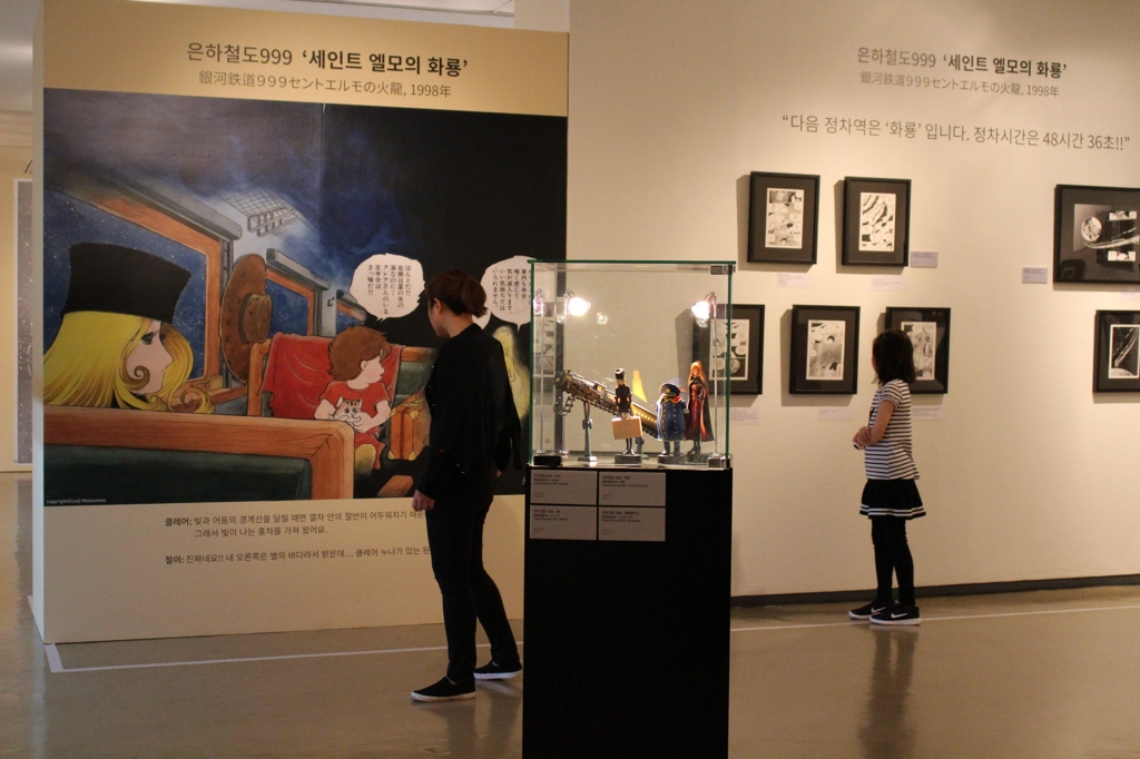 은하철도999 서울 전시회 자료사진