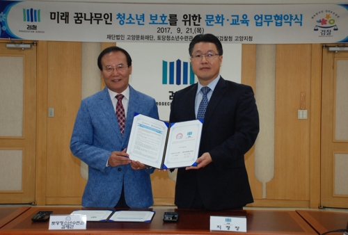 고양 검찰, 소년범 선도 위한 '검토리' 운영