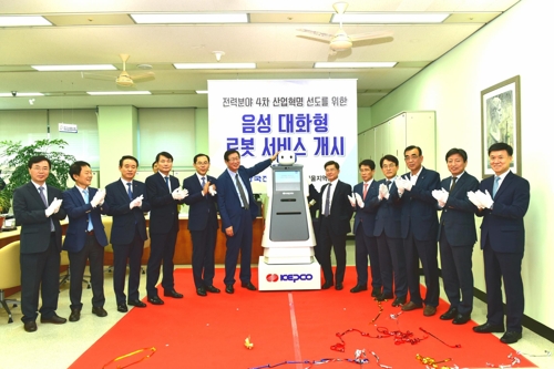 전기요금 알려주는 인공지능 로봇, 한전 지사에 설치 - 1