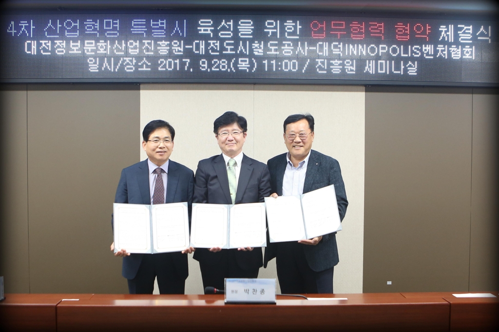 4차 산업혁명 특별시 육성 업무협약