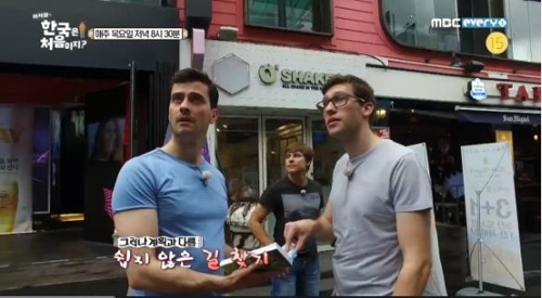 MBC에브리원 '어서와 한국은 처음이지?'