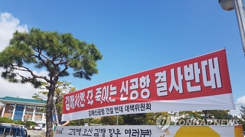 김해시 내 곳곳에 붙은 신공항 결사반대 플래카드