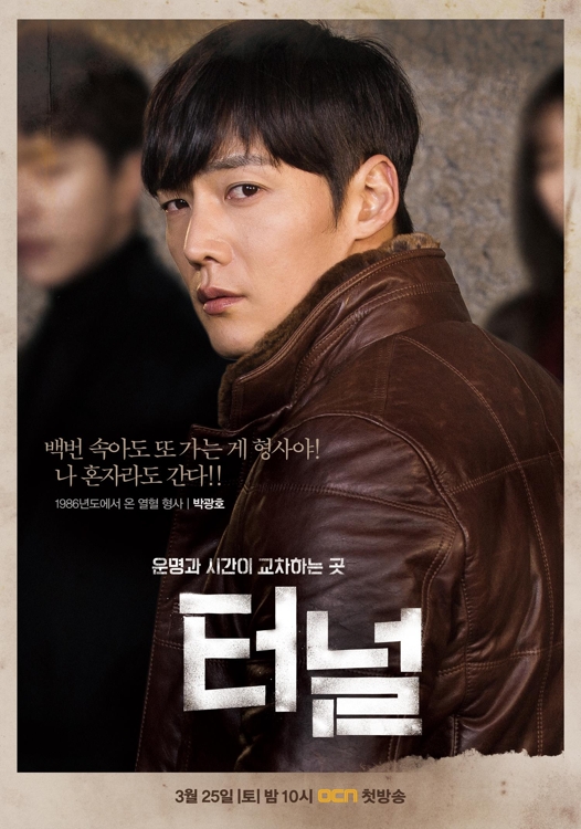OCN '터널' 최진혁