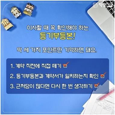 집 구할때 '등기부등본' 체크 포인트…"근저당 확인" - 1