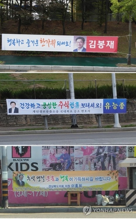 지방선거 불법 현수막