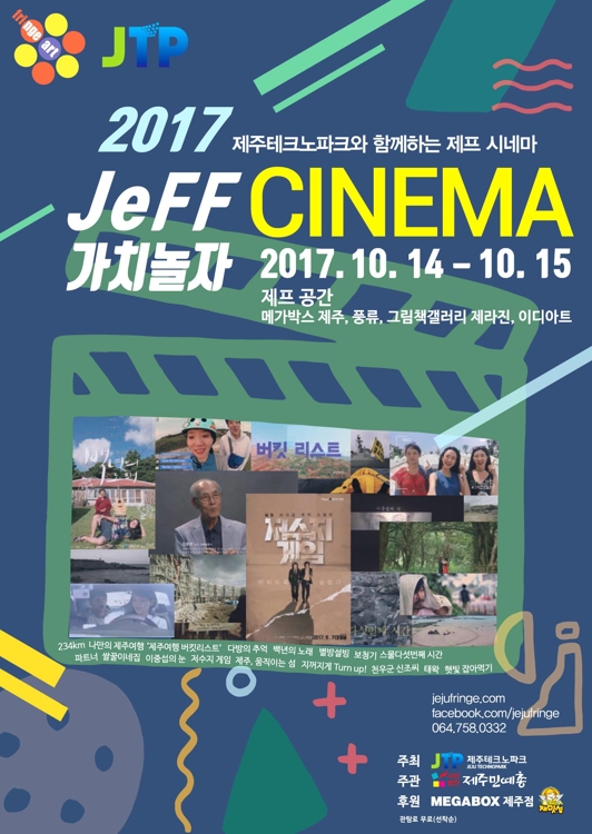 2017 제주프린지페스티벌