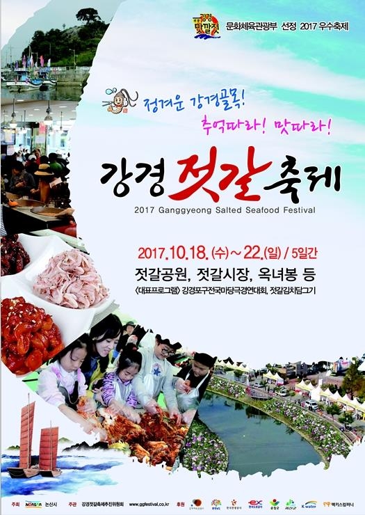 '곰삭은 맛의 향연'…논산·홍성서 새우젓 축제 - 1