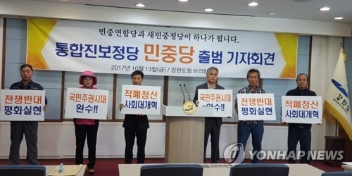 민중당 오늘 출범…옛 '통진당' 재건 논란도0