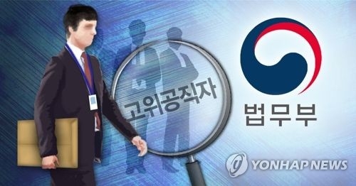 '검사 특정범죄만 수사·임기도 축소' 법무부 공수처안 논란 - 1