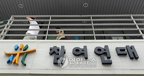 참여연대, 노조 설립 절차 착수…국내 NGO 첫 사례 전망 - 1