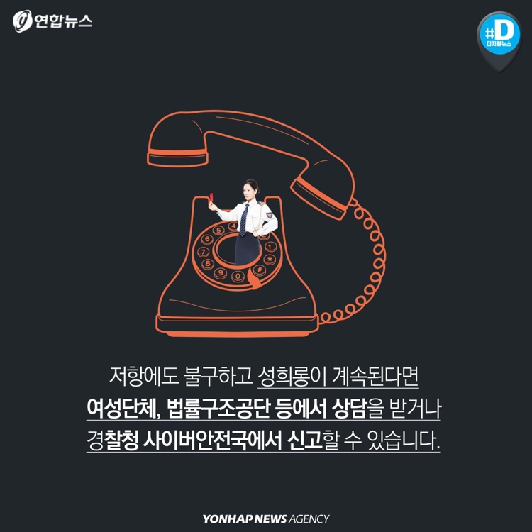 [카드뉴스] 메신저·인터넷방송·온라인게임…디지털공간 성희롱 범람 - 9