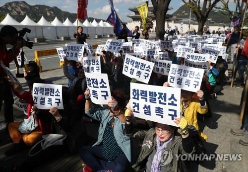 "삼척 화력발전소 건설 촉구"