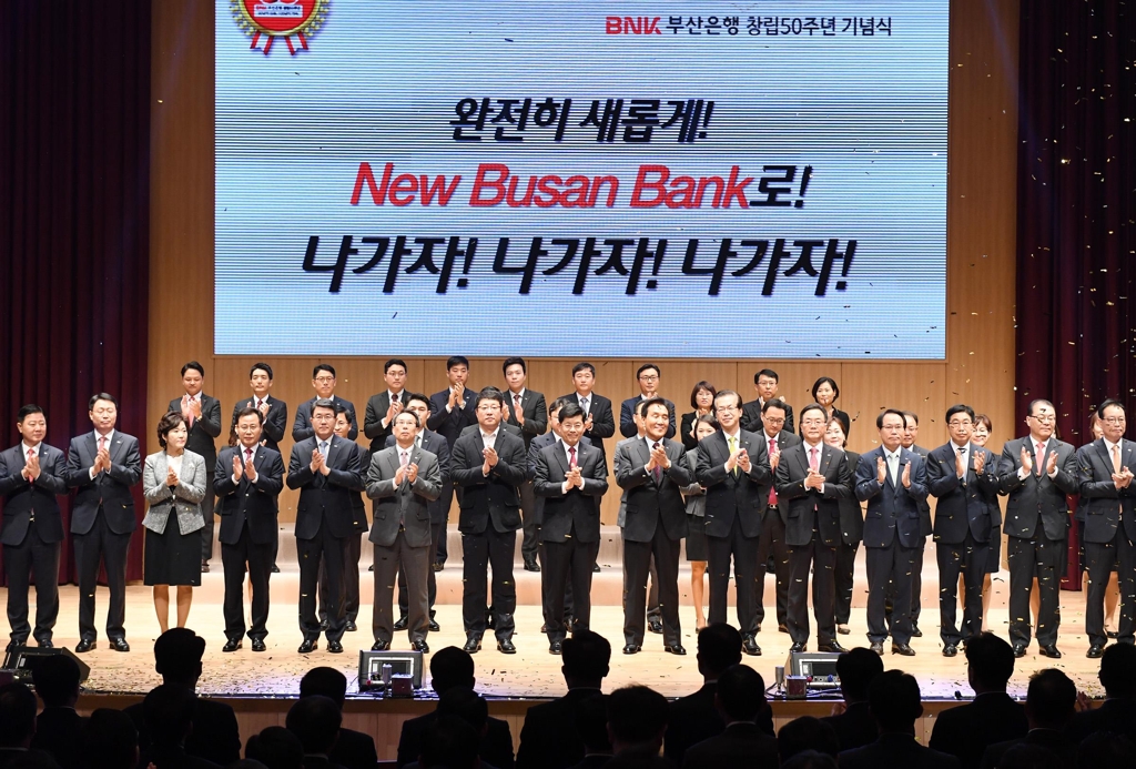 부산은행 창립 50주년 기념식