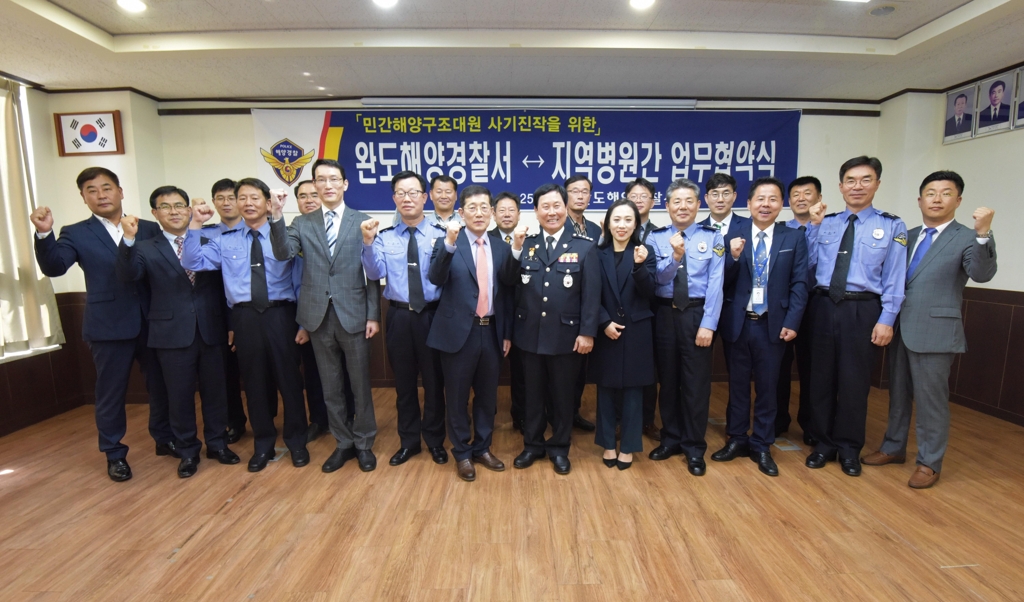 '민간해양구조대원 병원비 할인'…완도해경-지역병원 협약 - 1